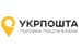 Укрпочта